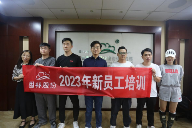 凝“新”聚力  扬帆起航 杭州园林股份开展2023年新员工培训